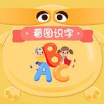 看图识字启蒙免费高级版