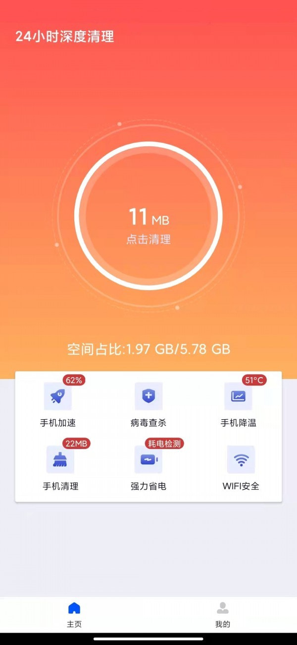 24小时深度清理