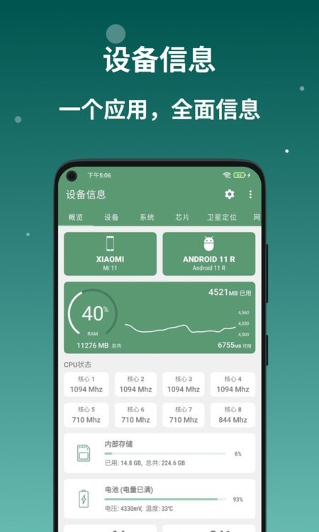 Device Info设备信息