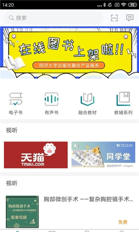 同学堂(在线学习)