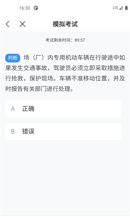 叉车考试一点通