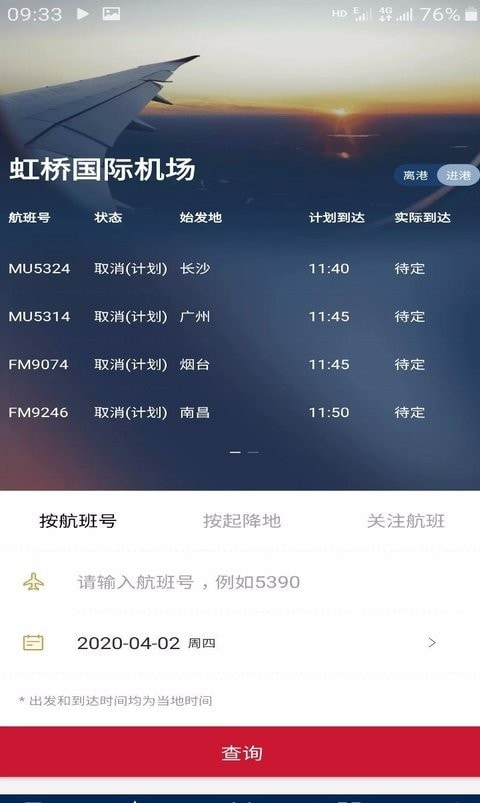 东方航空客户端(中国东航)正版下载1