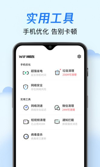 WiFi畅连