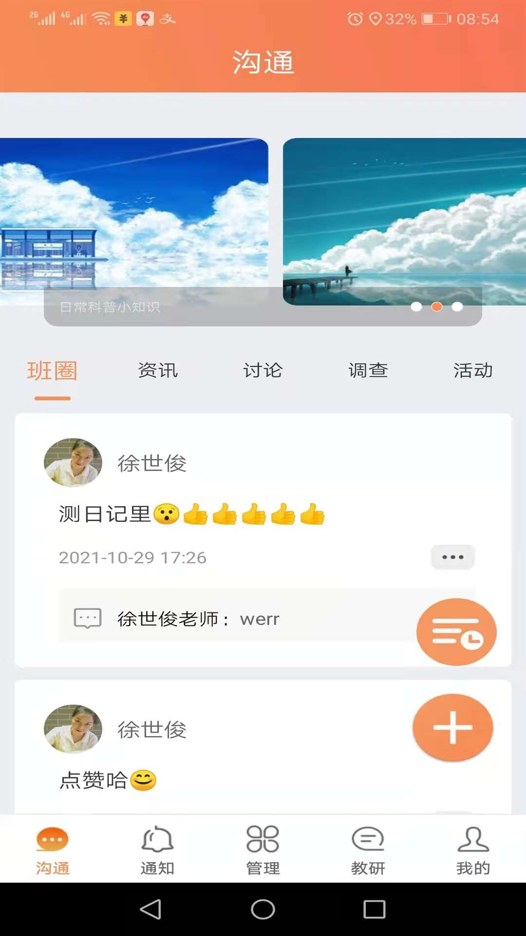 校云通教师端