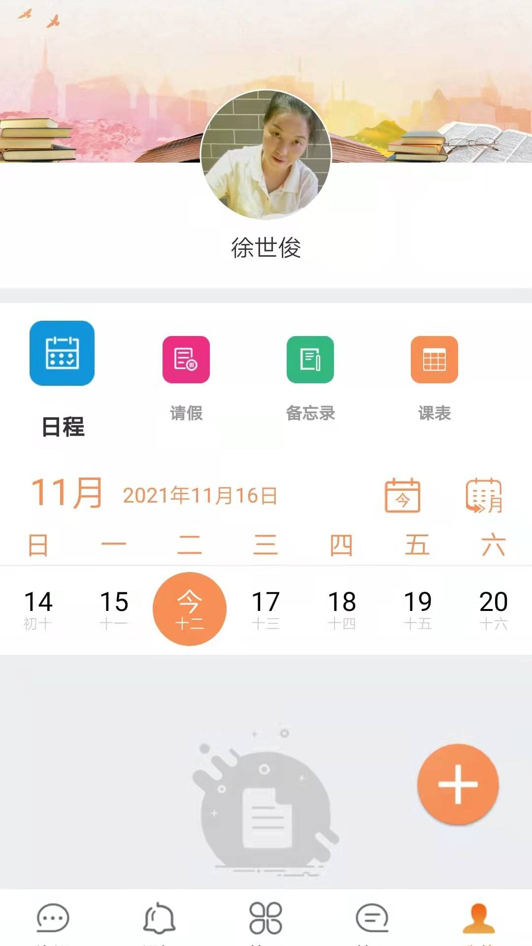 校云通教师端