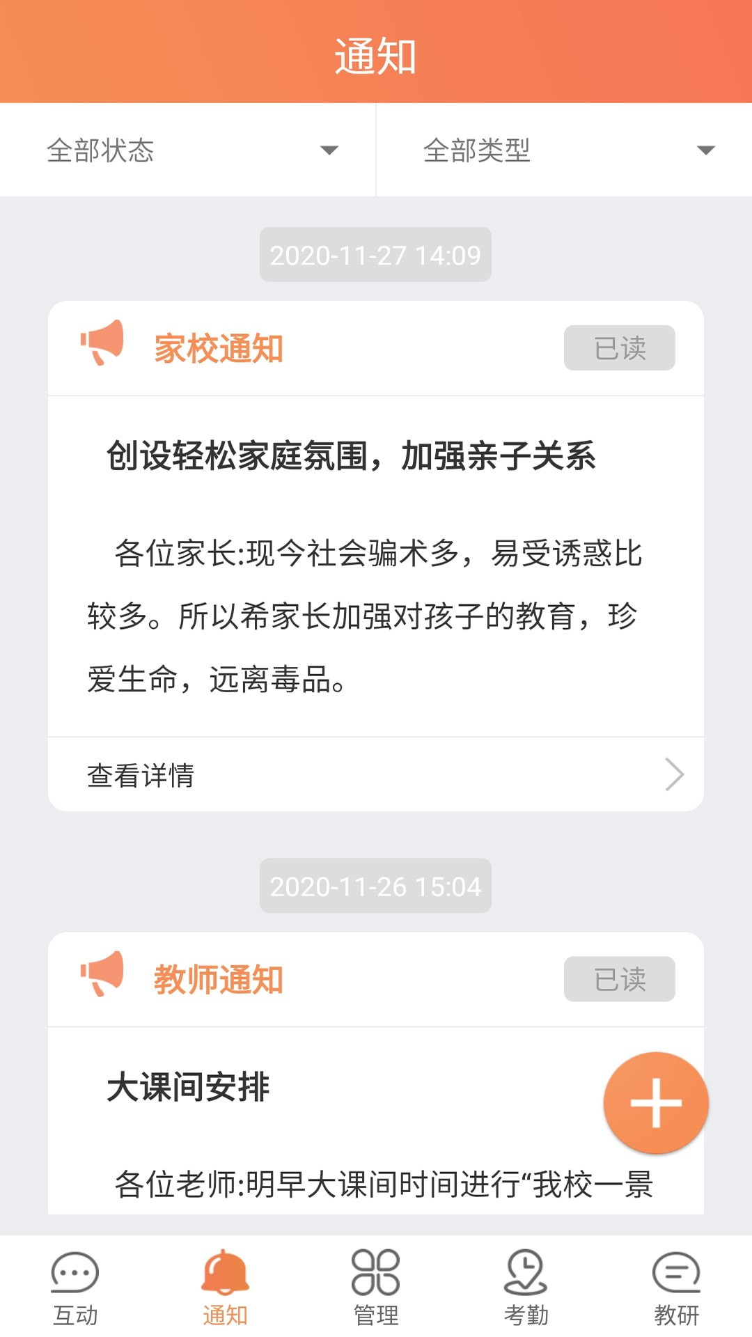 校云通教师端