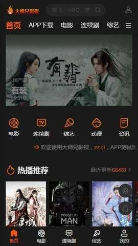 大师兄影视客户端版app2022