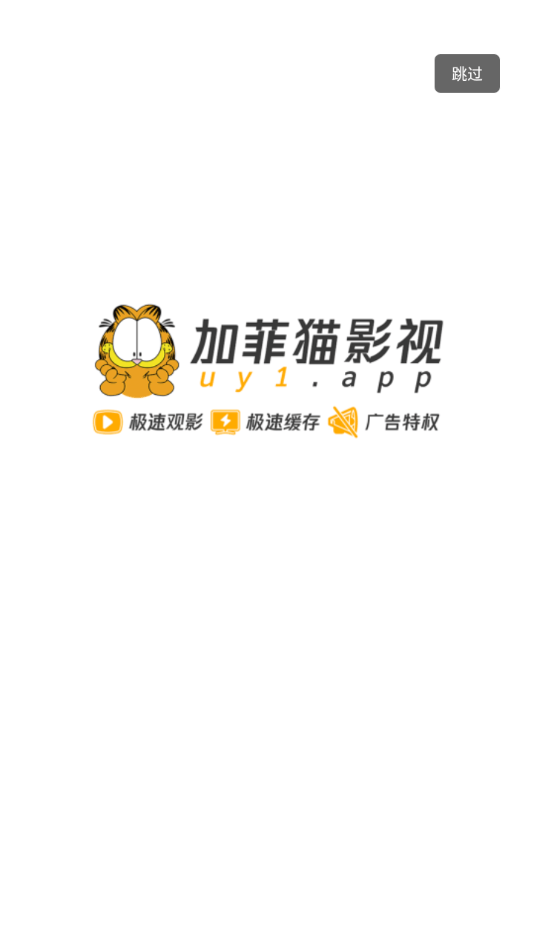 加菲猫影视app2022新版