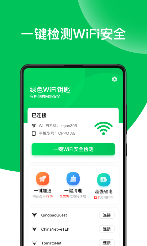 绿色WiFi钥匙