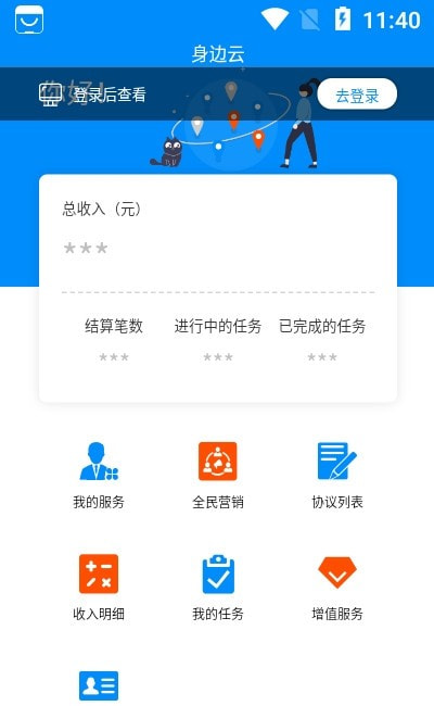 身边云app（灵活用工）