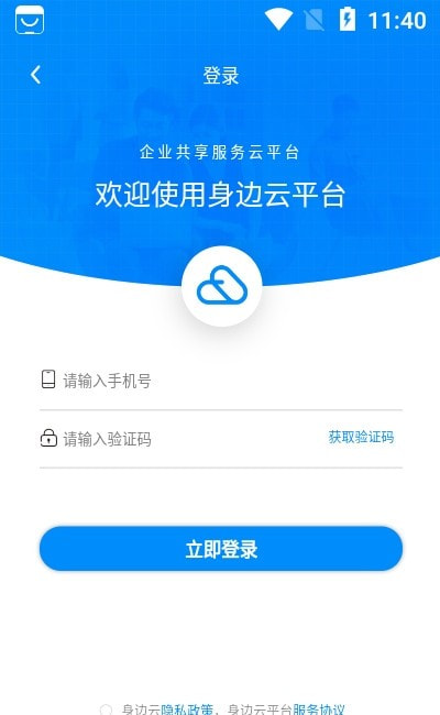 身边云app（灵活用工）