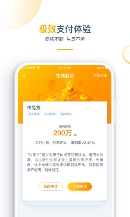 兴业企业银行app(兴业管家)