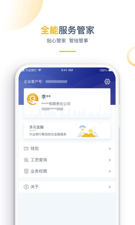 兴业企业银行app(兴业管家)