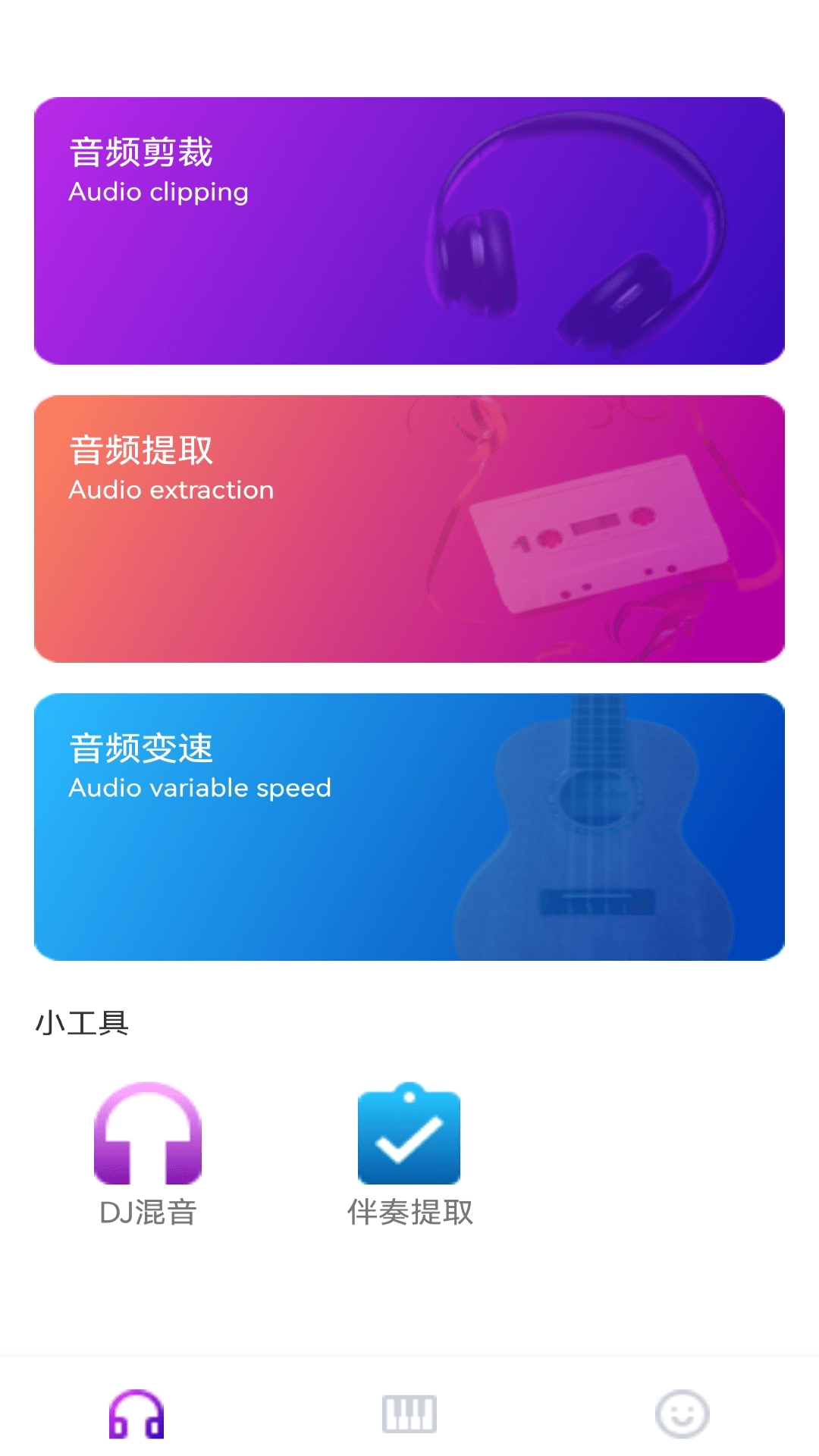 音乐裁剪大师