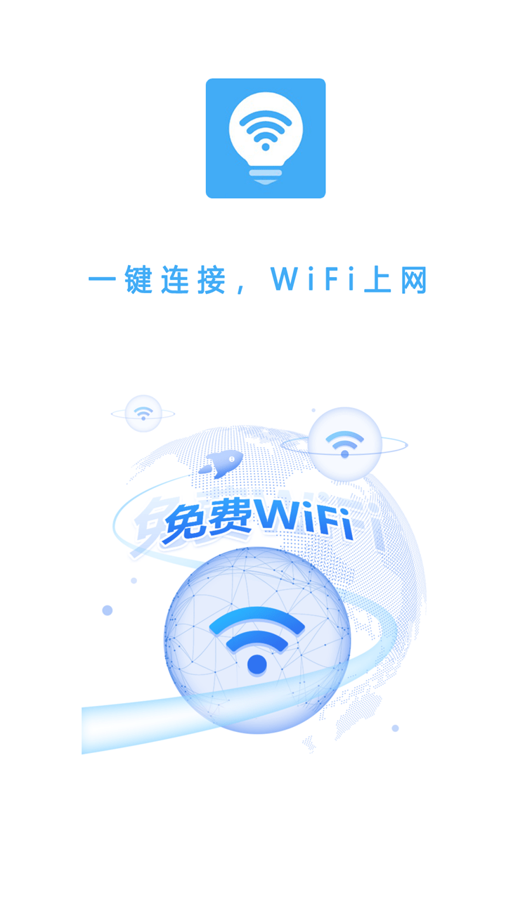 wifi万能助手