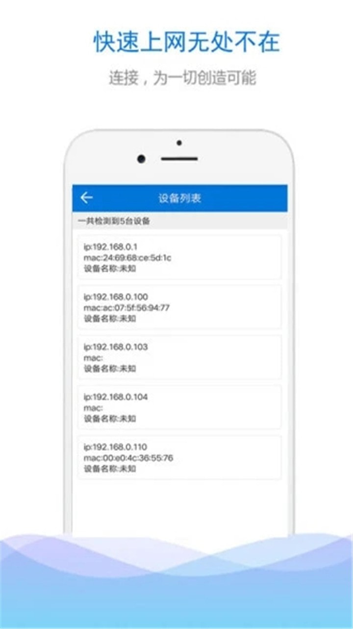 wifi万能助手