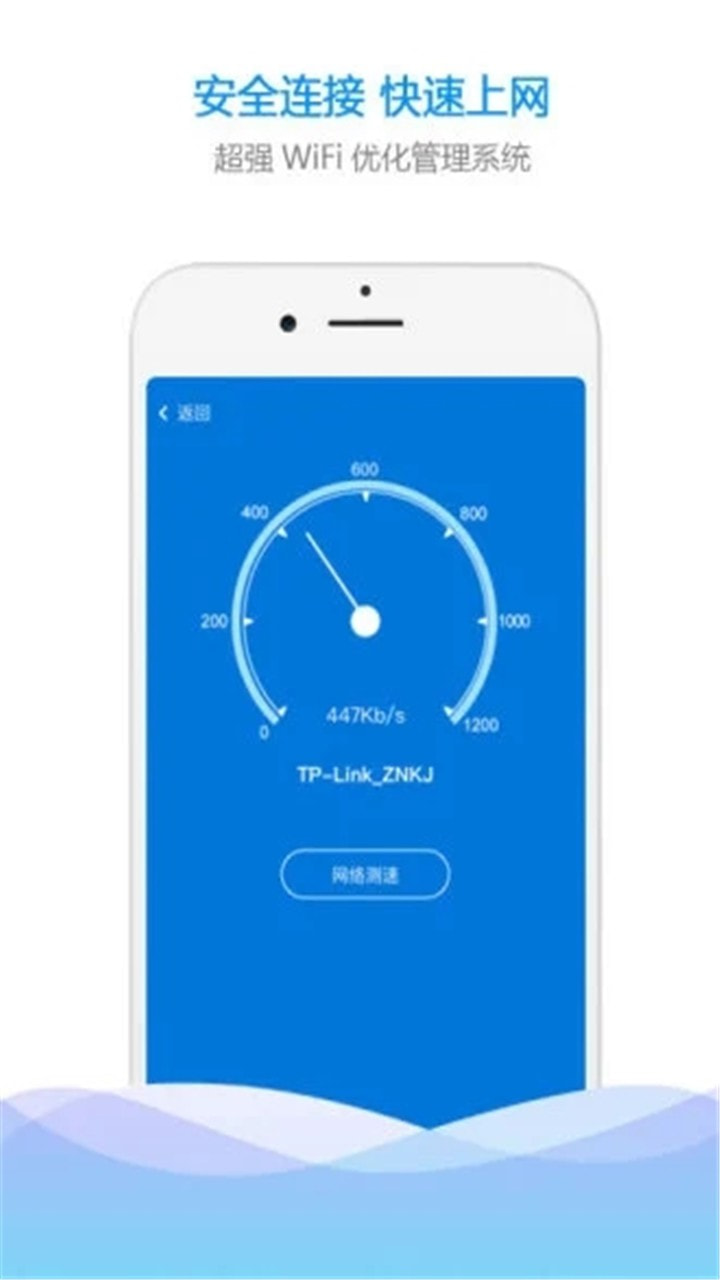 wifi万能助手