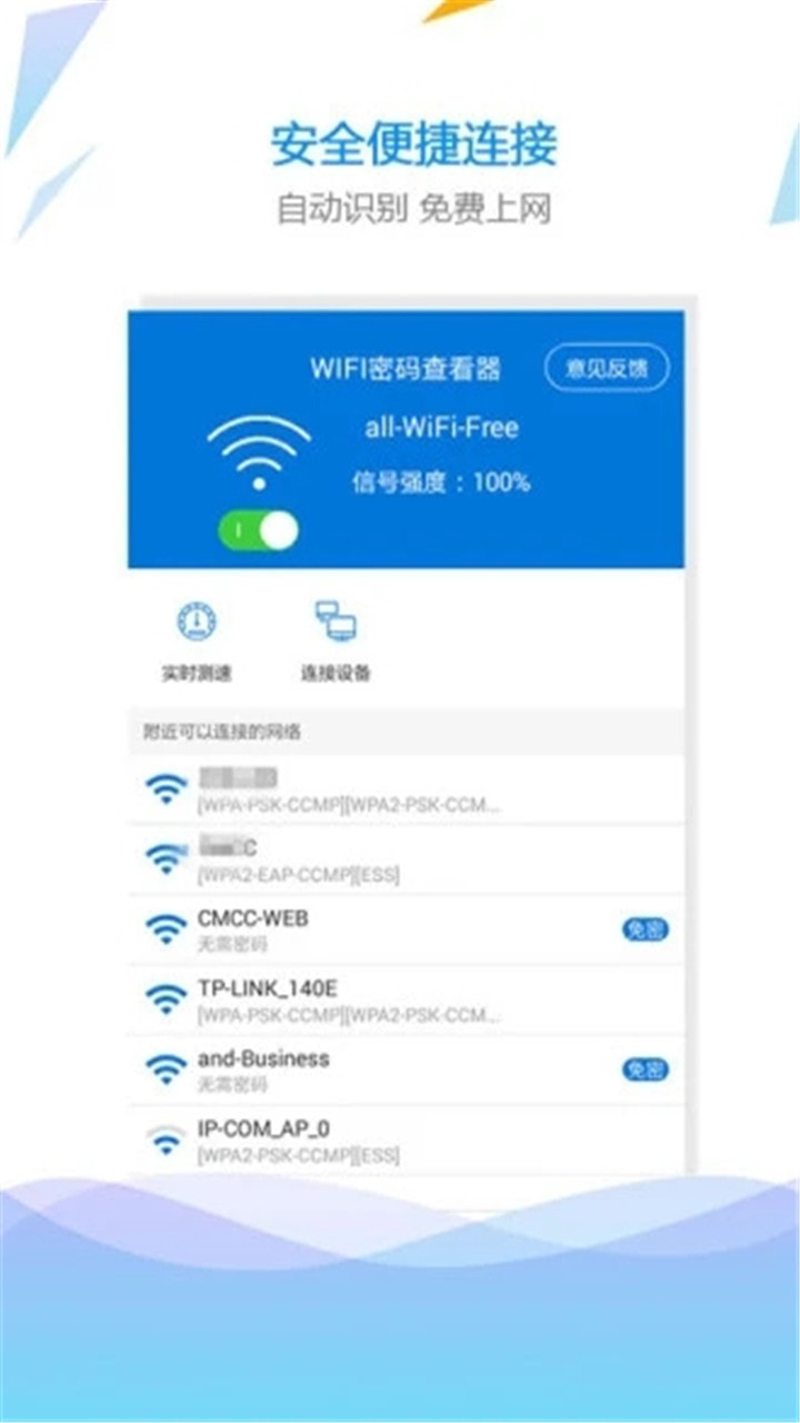 wifi万能助手