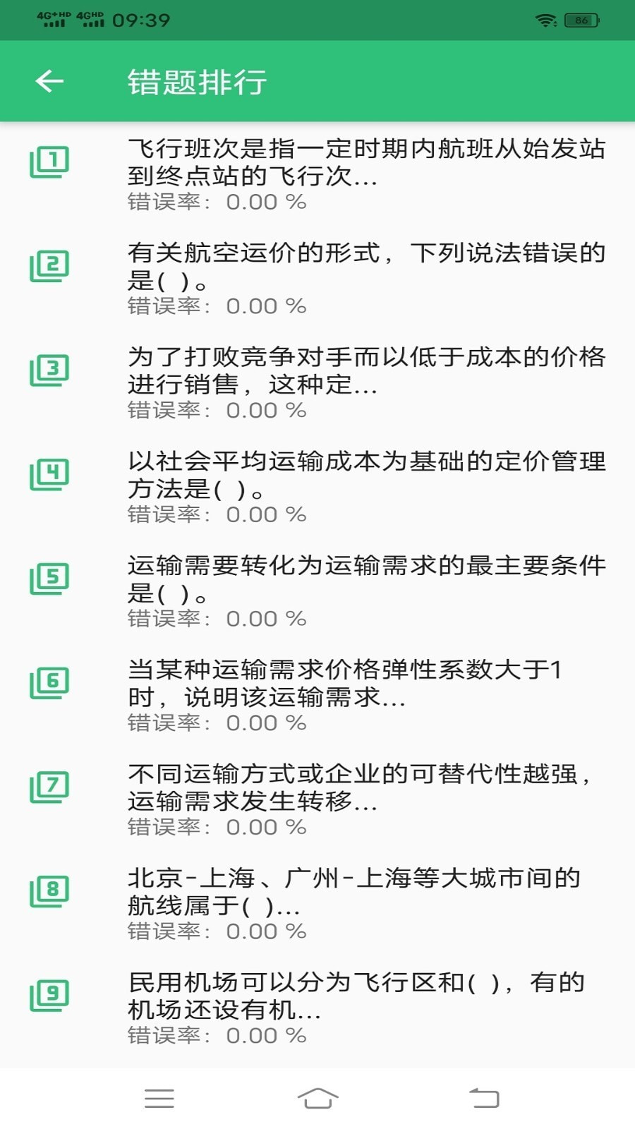 初级经济师运输民航经济专业题库