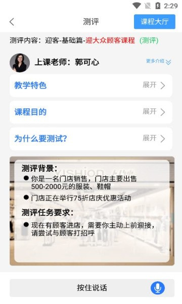 销售小秘口才学习