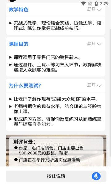 销售小秘口才学习