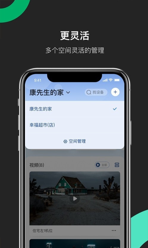 海康互联app(原海康云管)