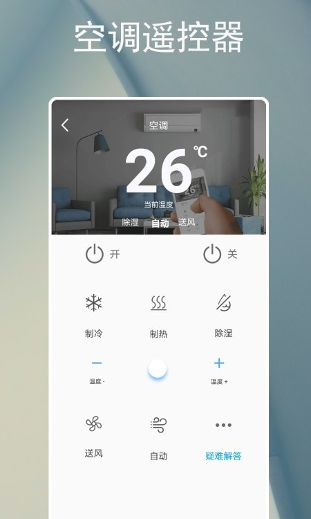 智能遥控器空调