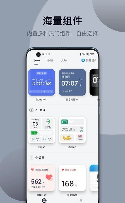 万能小组件Topwidgets