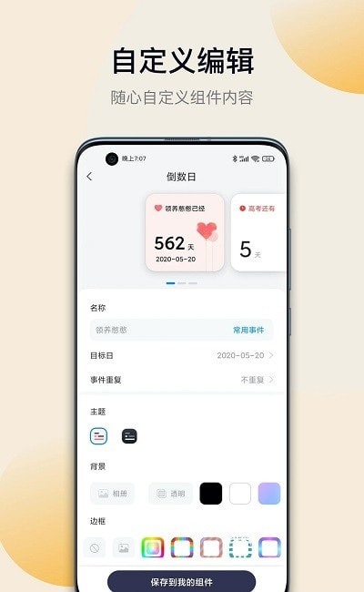 万能小组件Topwidgets