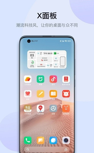 万能小组件Topwidgets