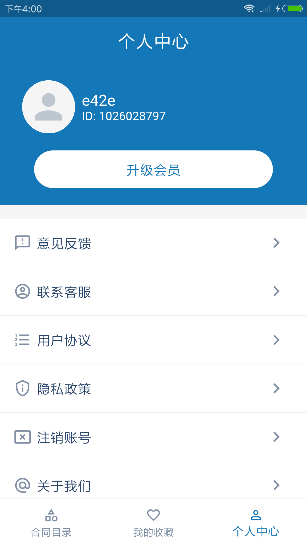 合同大全