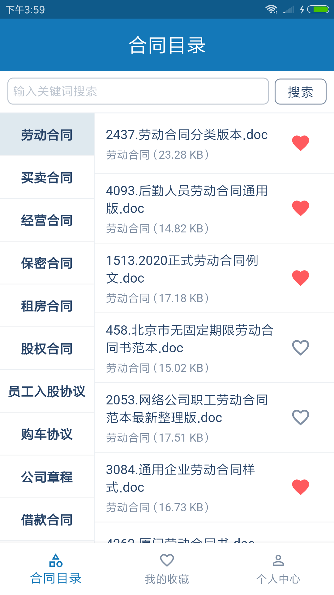 合同大全