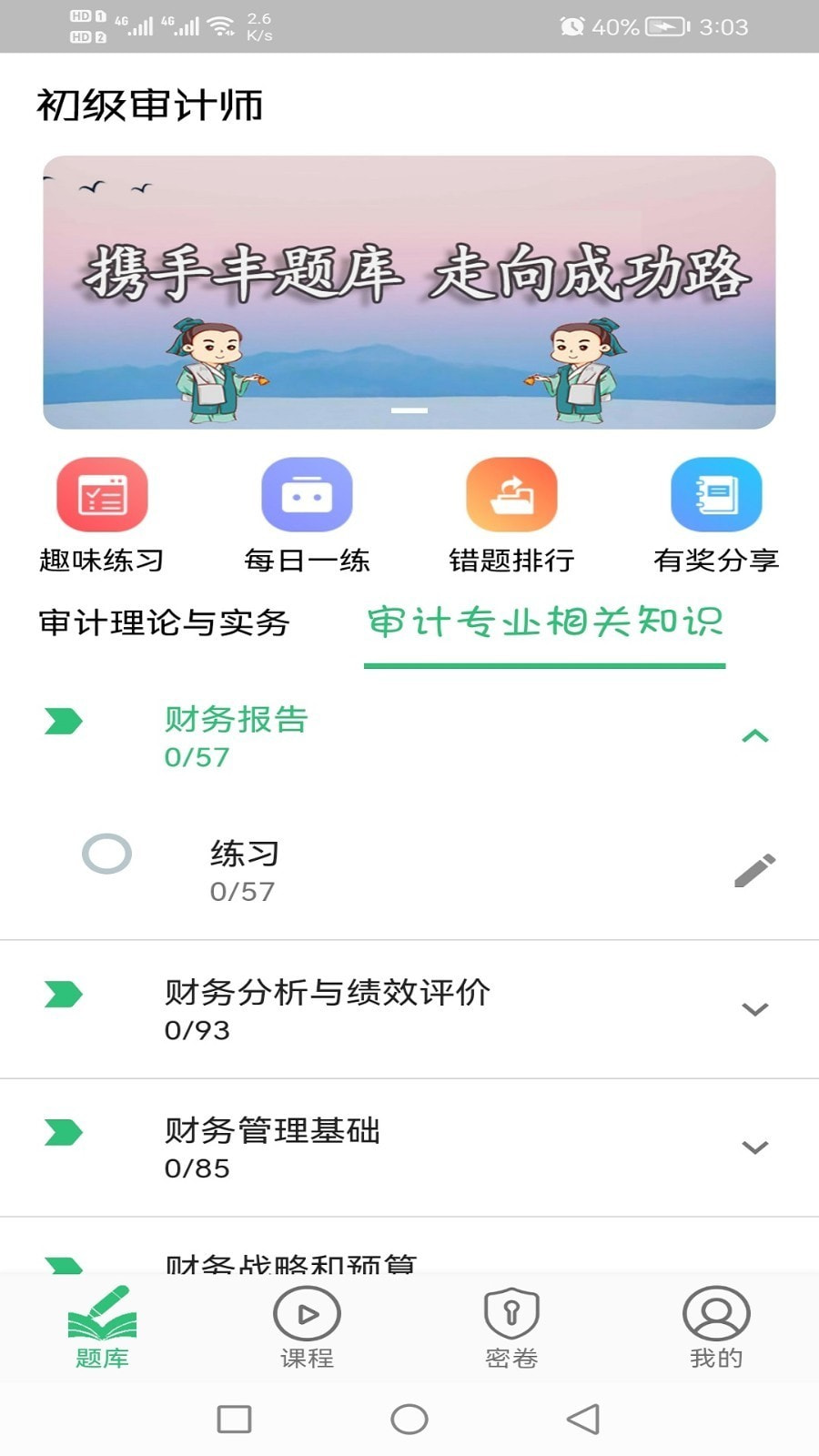 初级审计师助理审计师