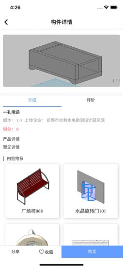 水利水电BIM资源平台