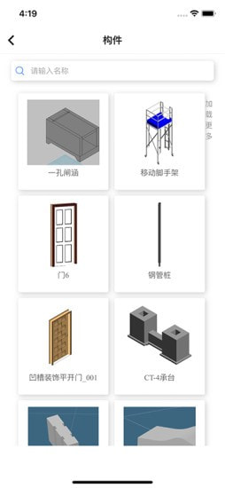 水利水电BIM资源平台