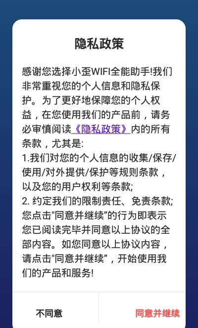 小歪WIFI全能助手