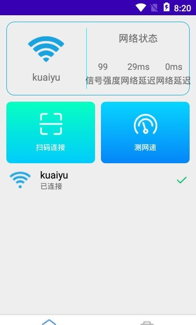 小歪WIFI全能助手