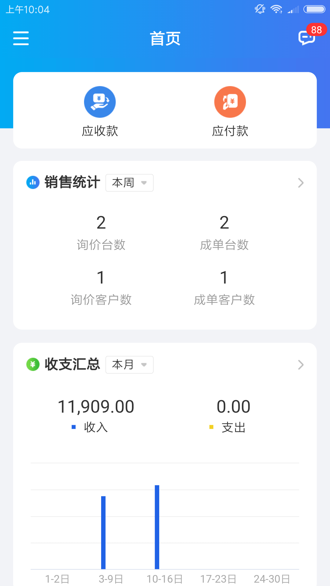 运车管家企业版