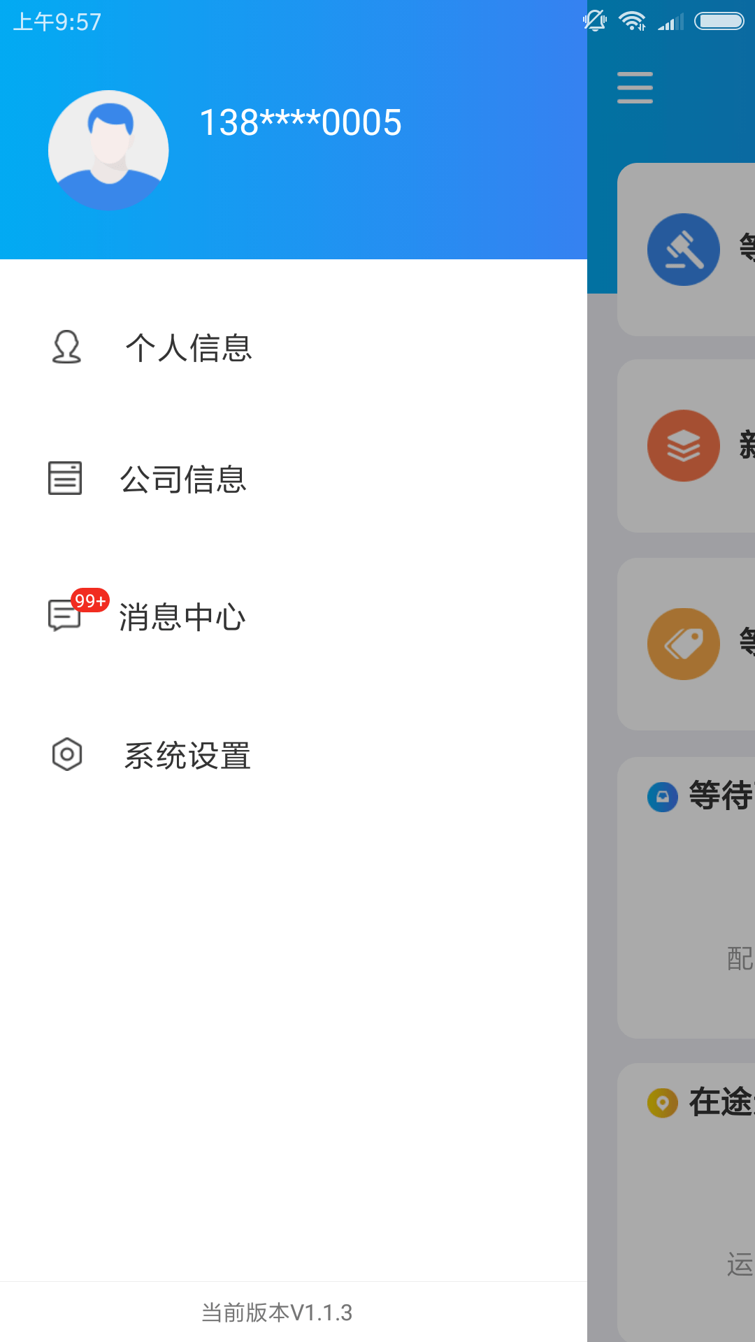 运车管家企业版