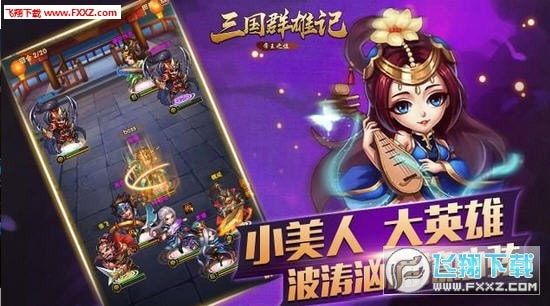 三国群雄记BT特别版