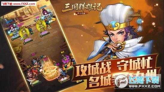 三国群雄记BT特别版