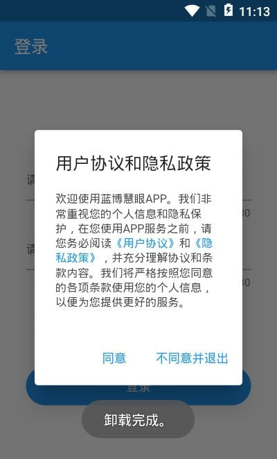 蓝博慧眼app文档管理