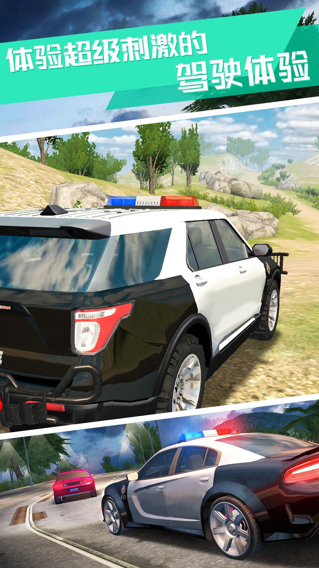警察模拟器3