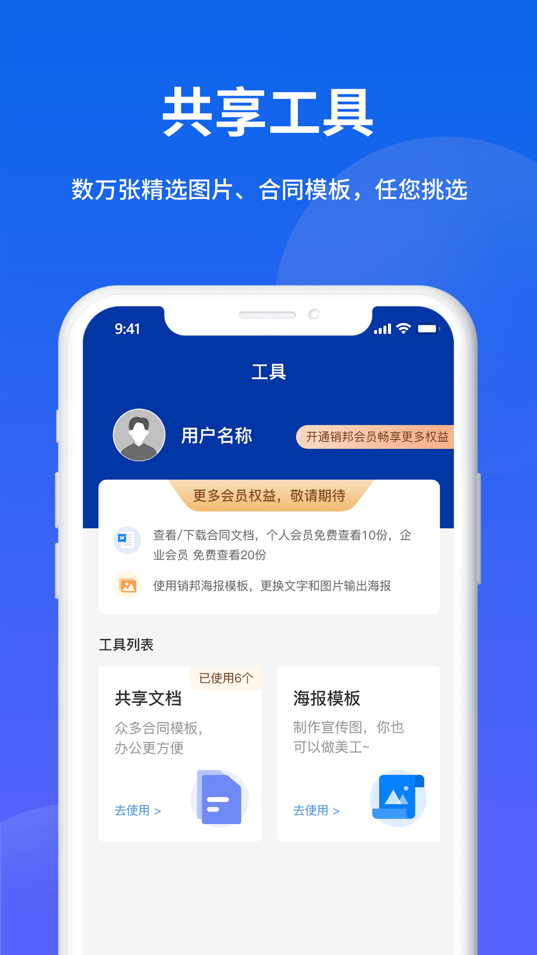 销邦拓客