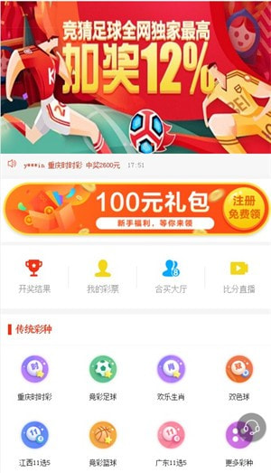 新2彩票網app下載安裝2