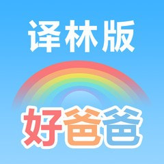 好爸爸学习机苏教译林版免费版安卓下载安装