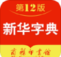 新华字典2022去广告版下载