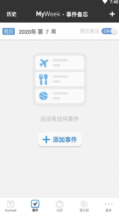 MyWeek一周计划