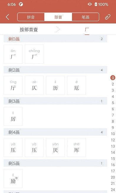 Xinhua Dictionary（新华字典）