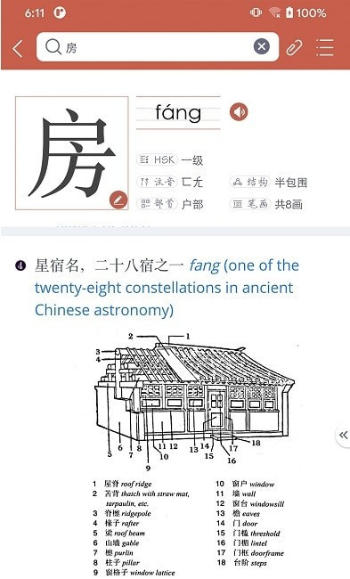 Xinhua Dictionary（新华字典）